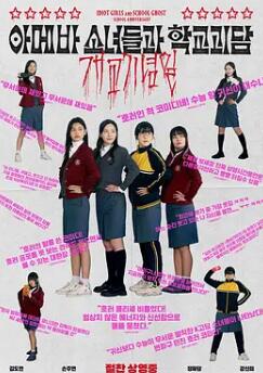 单细胞少女与学校怪谈：建校纪念日