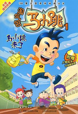 淘气包马小跳2008