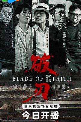 破刃