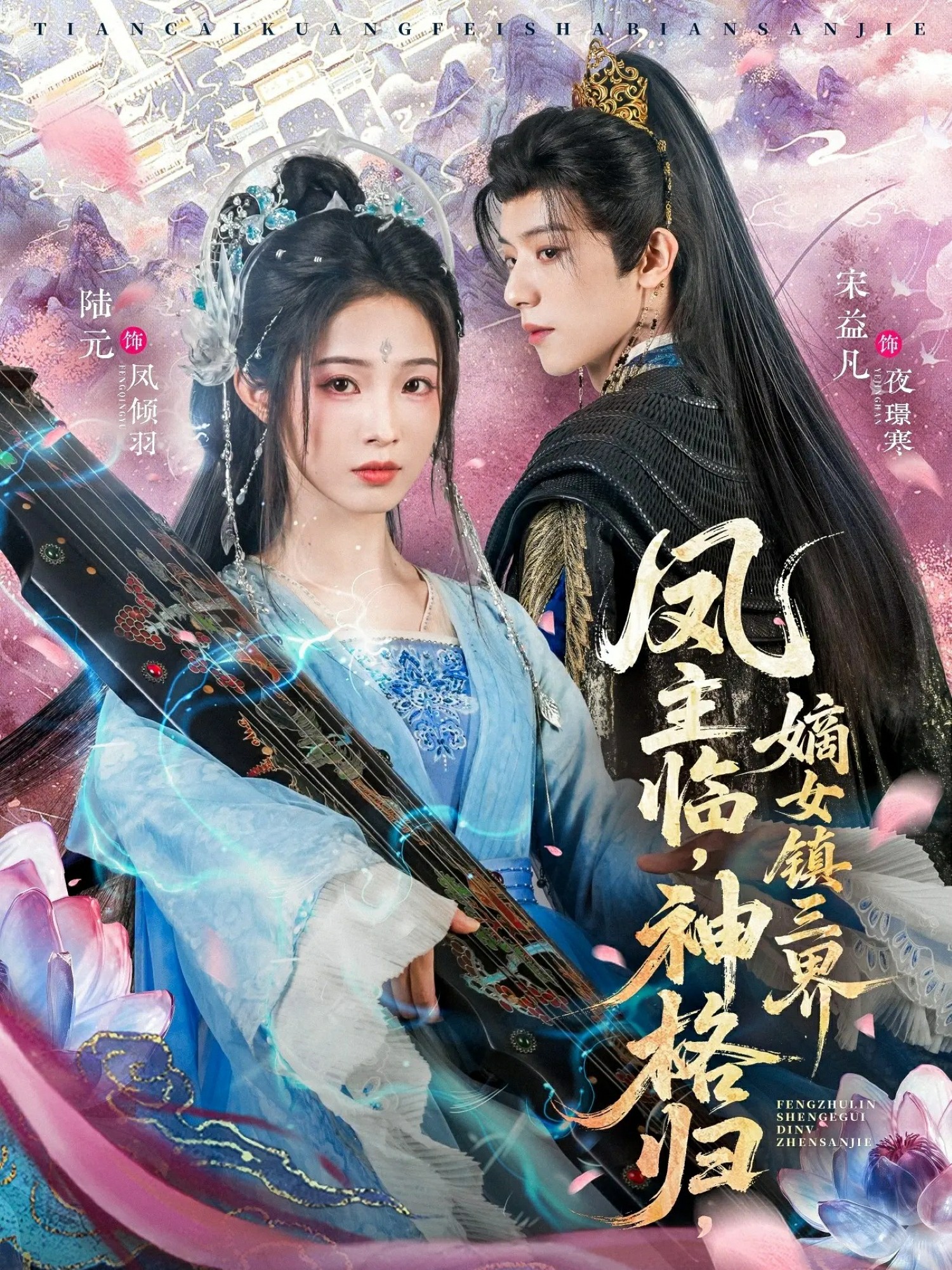 凤主临，神格归，嫡女镇三界