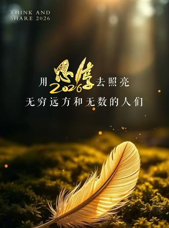 东南卫视2026思享跨年