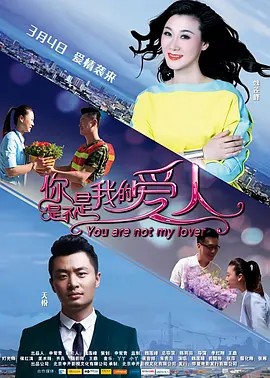 你是不是我的爱人