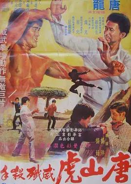 唐山虎威歼杀手