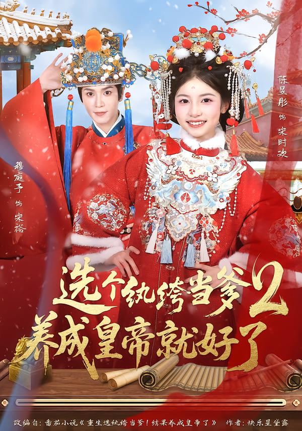 选个纨绔当爹，养成皇帝就好了2