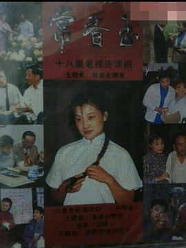 常香玉