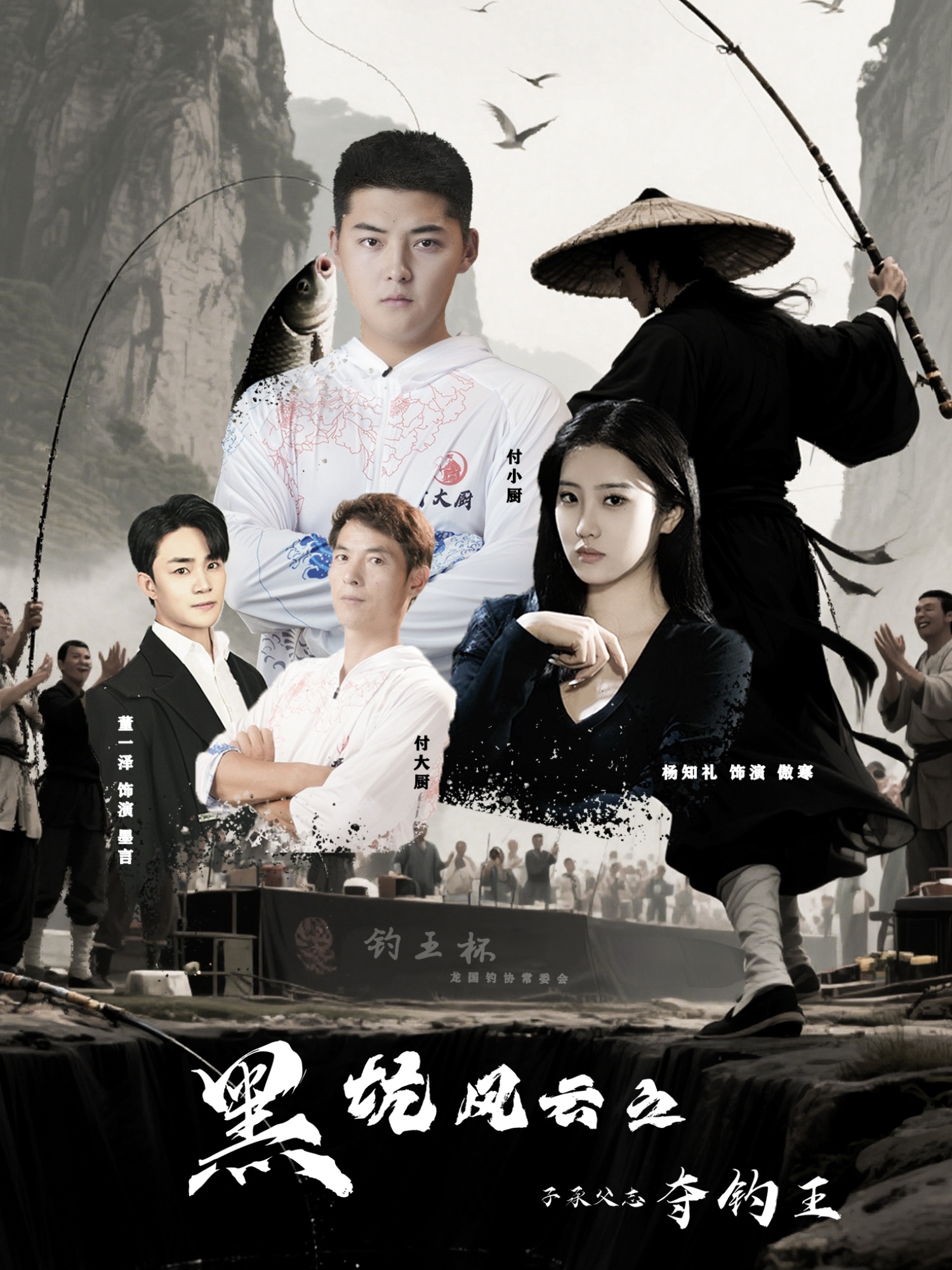 黑坑风云之子承父志夺钓王