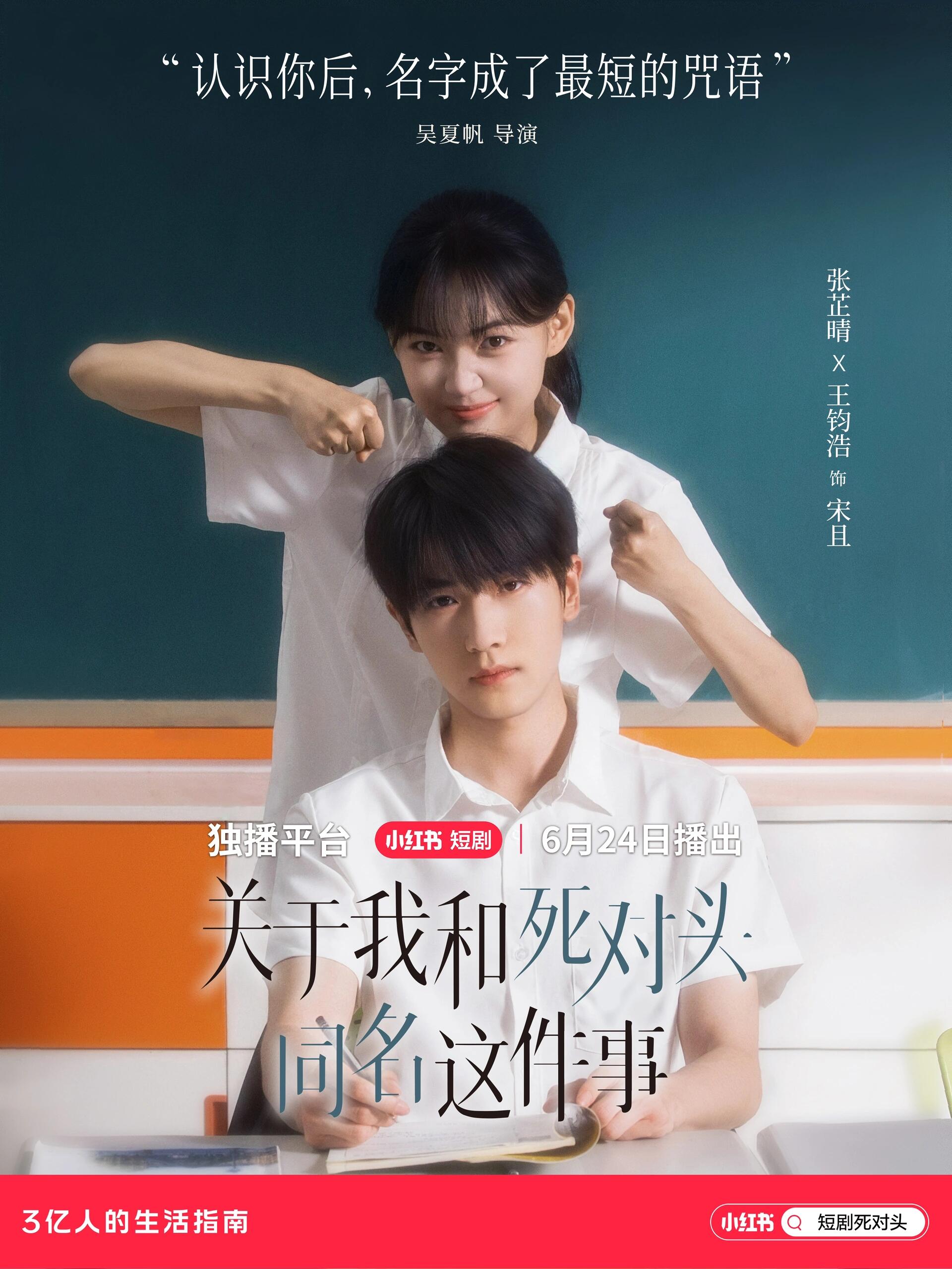 关于我和死对头同名这件事