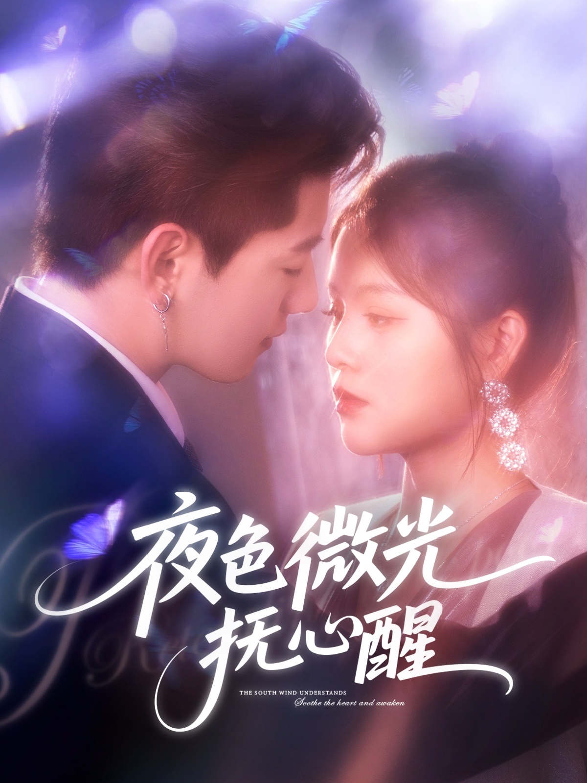 夜色微光抚心醒