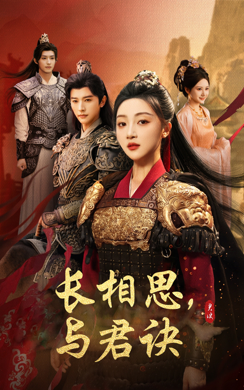 长相思与君决