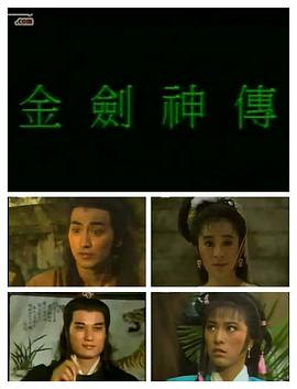 金剑神传国语