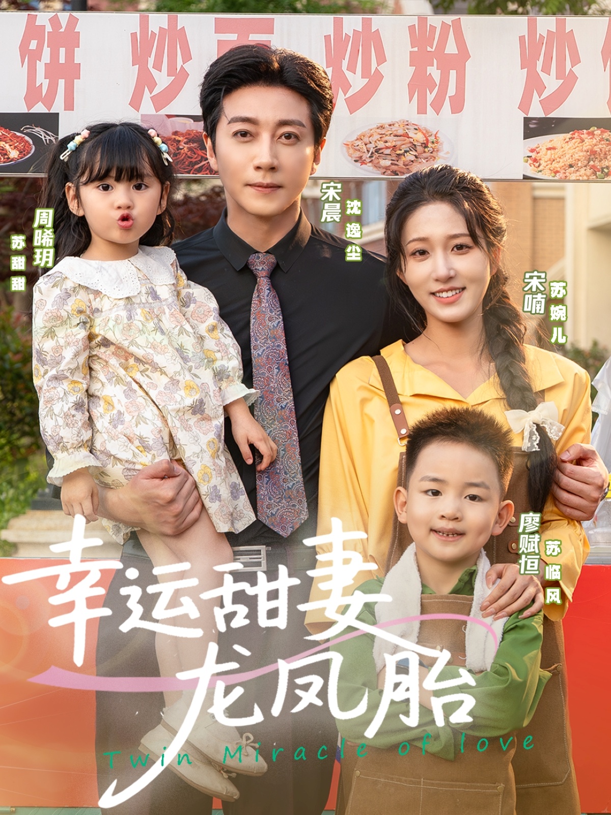 幸运甜妻龙凤胎