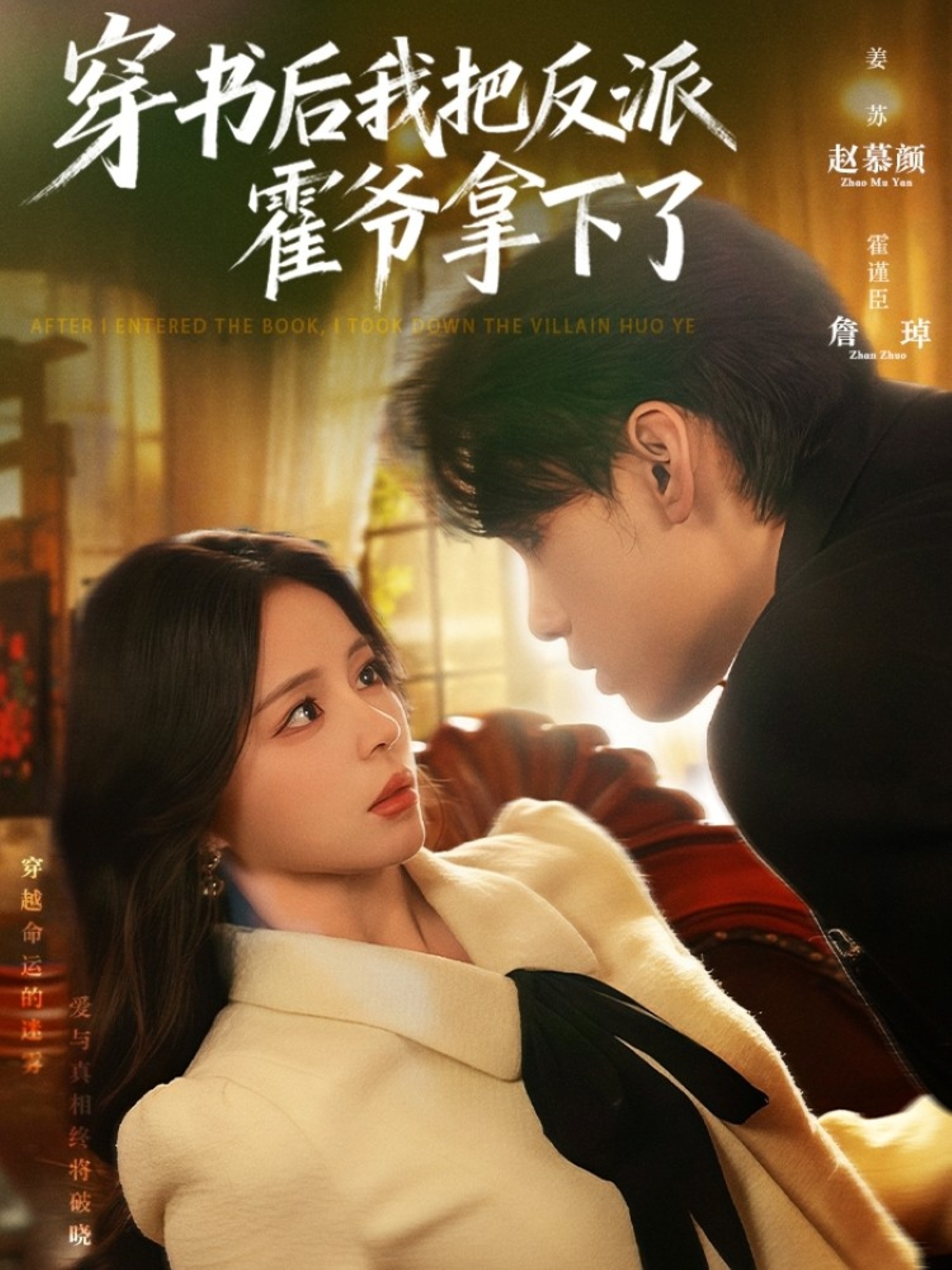 穿书后我把反派霍爷拿下了
