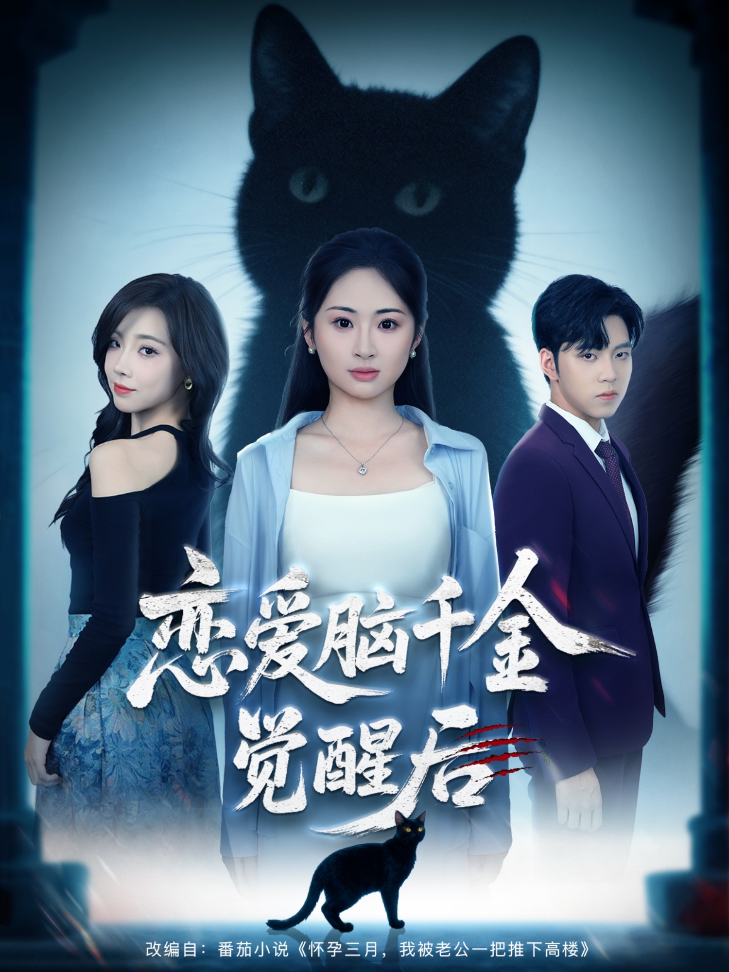 恋爱脑千金觉醒后