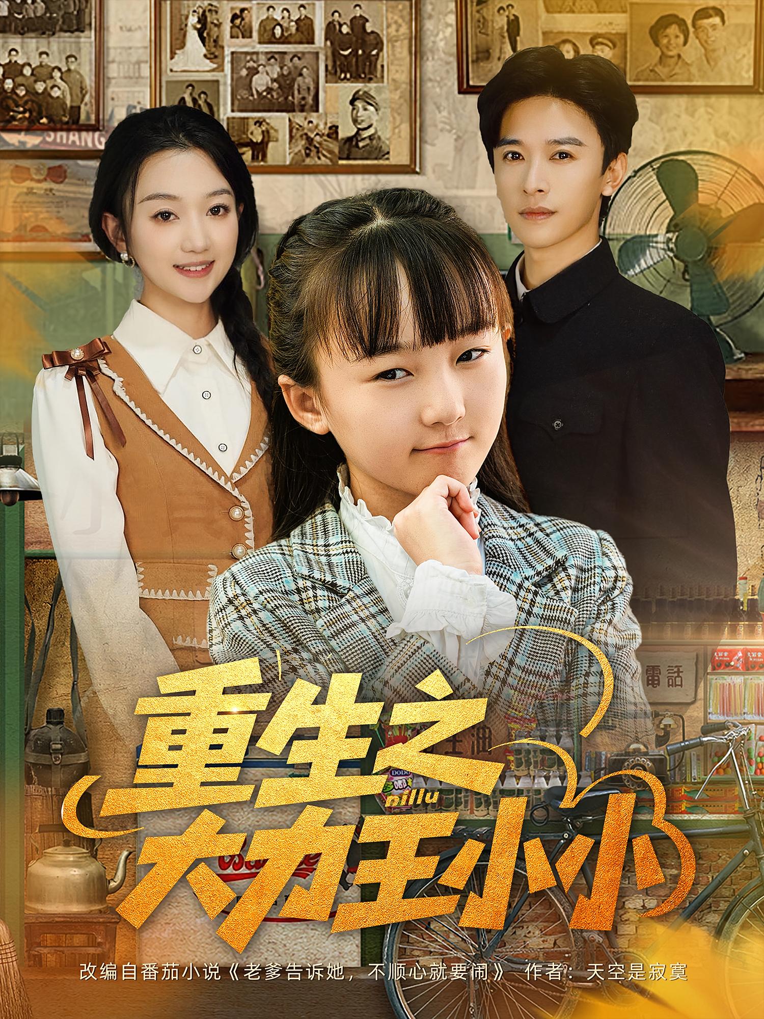 重生之大力王小小