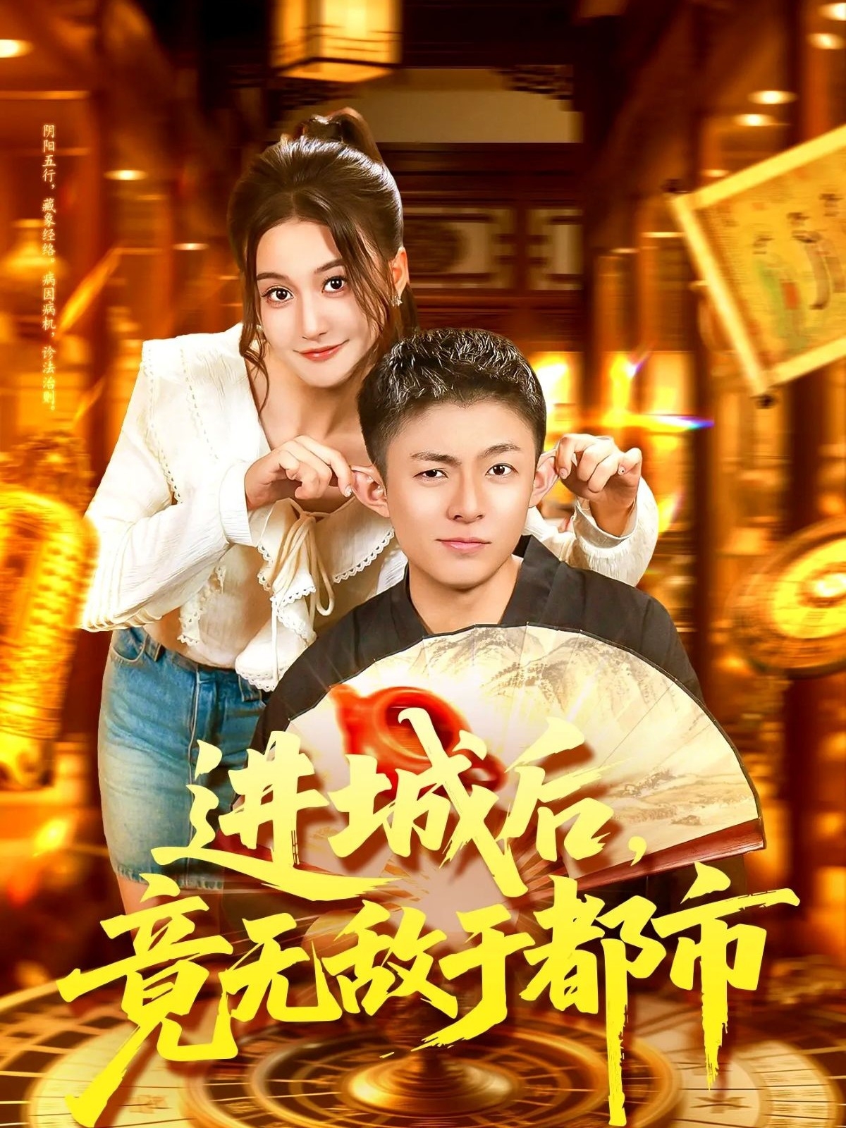 进城后，竟无敌于都市