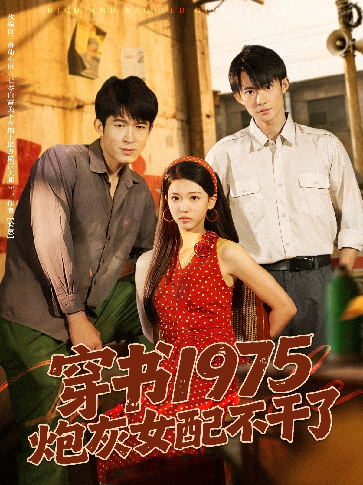 穿书1975炮灰女配不干了