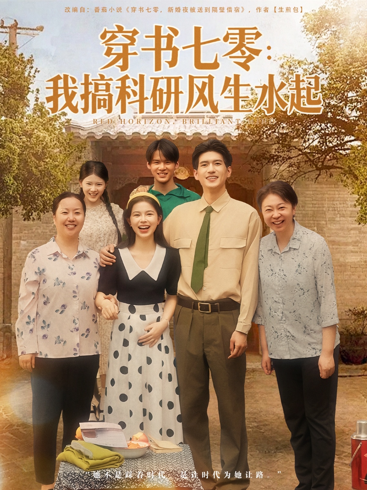 穿书七零我搞科研风生水起
