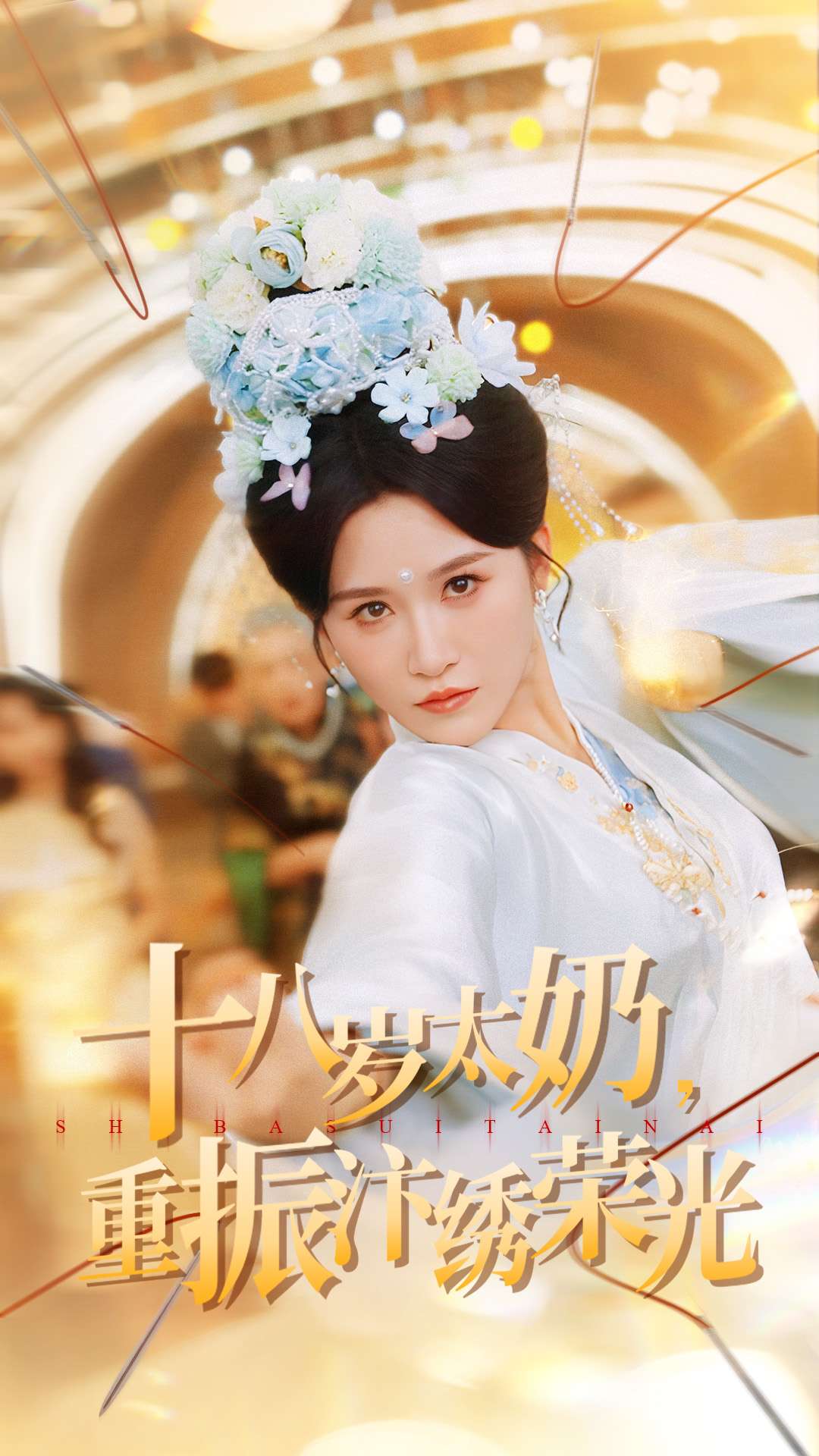 十八岁太奶重振汴绣荣光