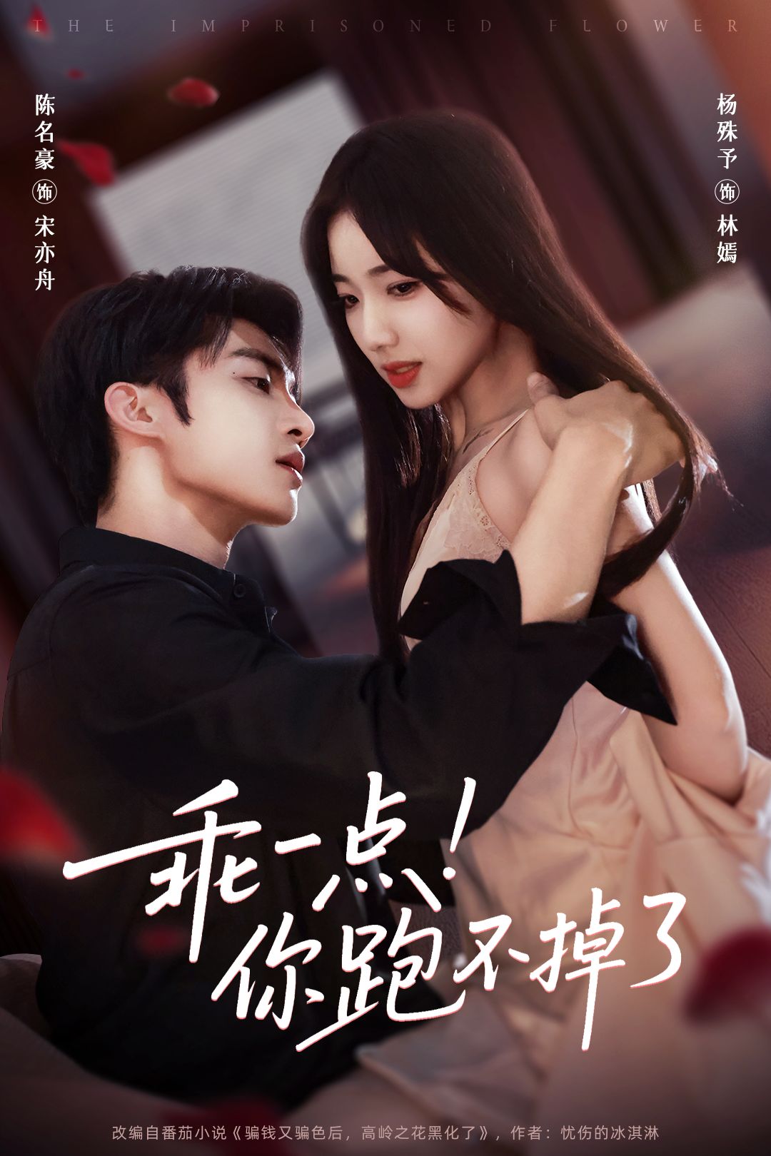 乖一点！你跑不掉了