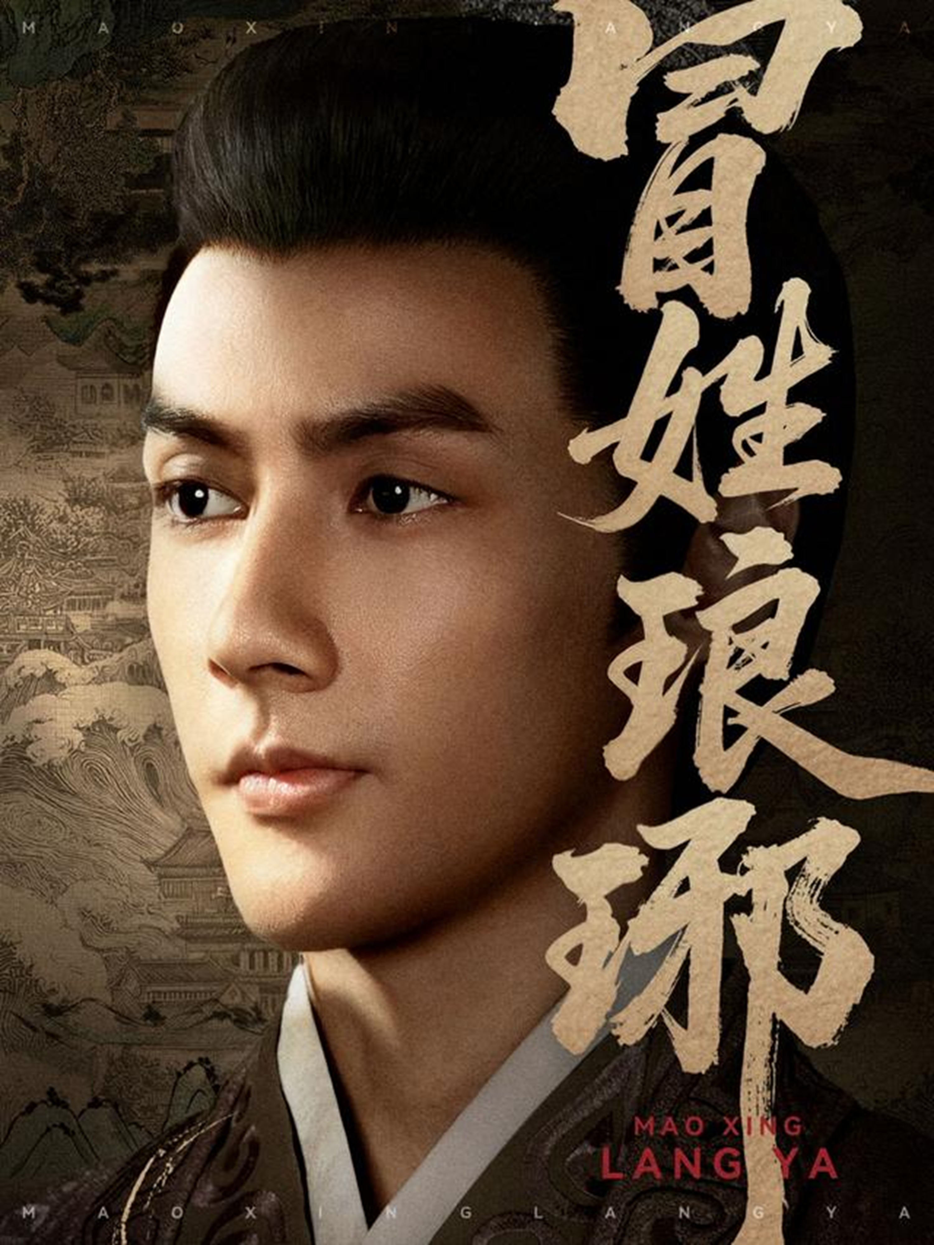 冒姓琅琊