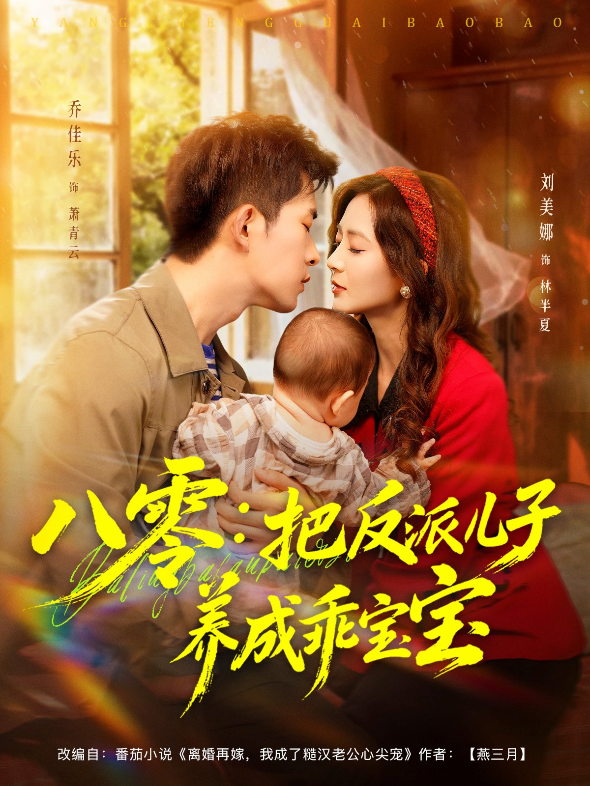 八零：把反派儿子养成乖宝宝