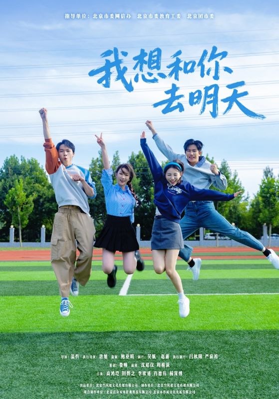 我想和你去明天