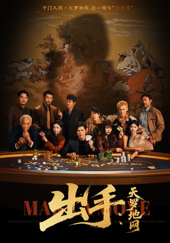 出手天罗地网
