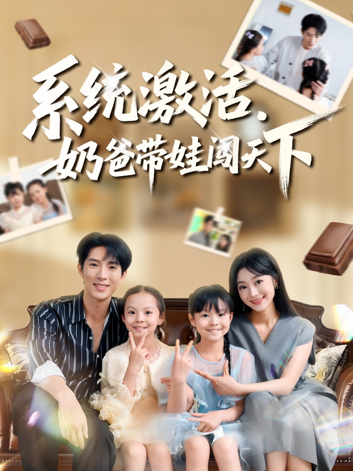 系统激活，奶爸带娃闯天下