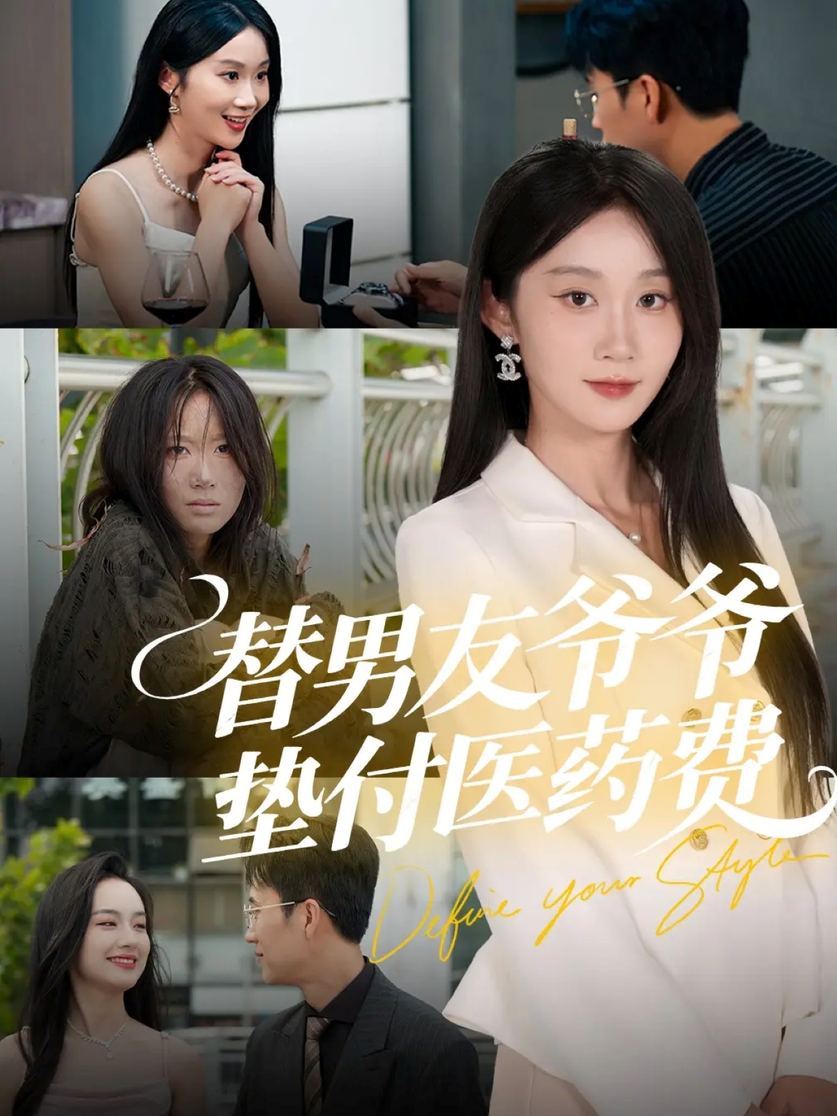 替男友爷爷垫付医药费
