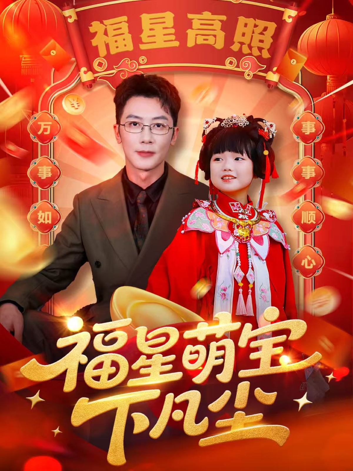 福星萌宝下凡尘