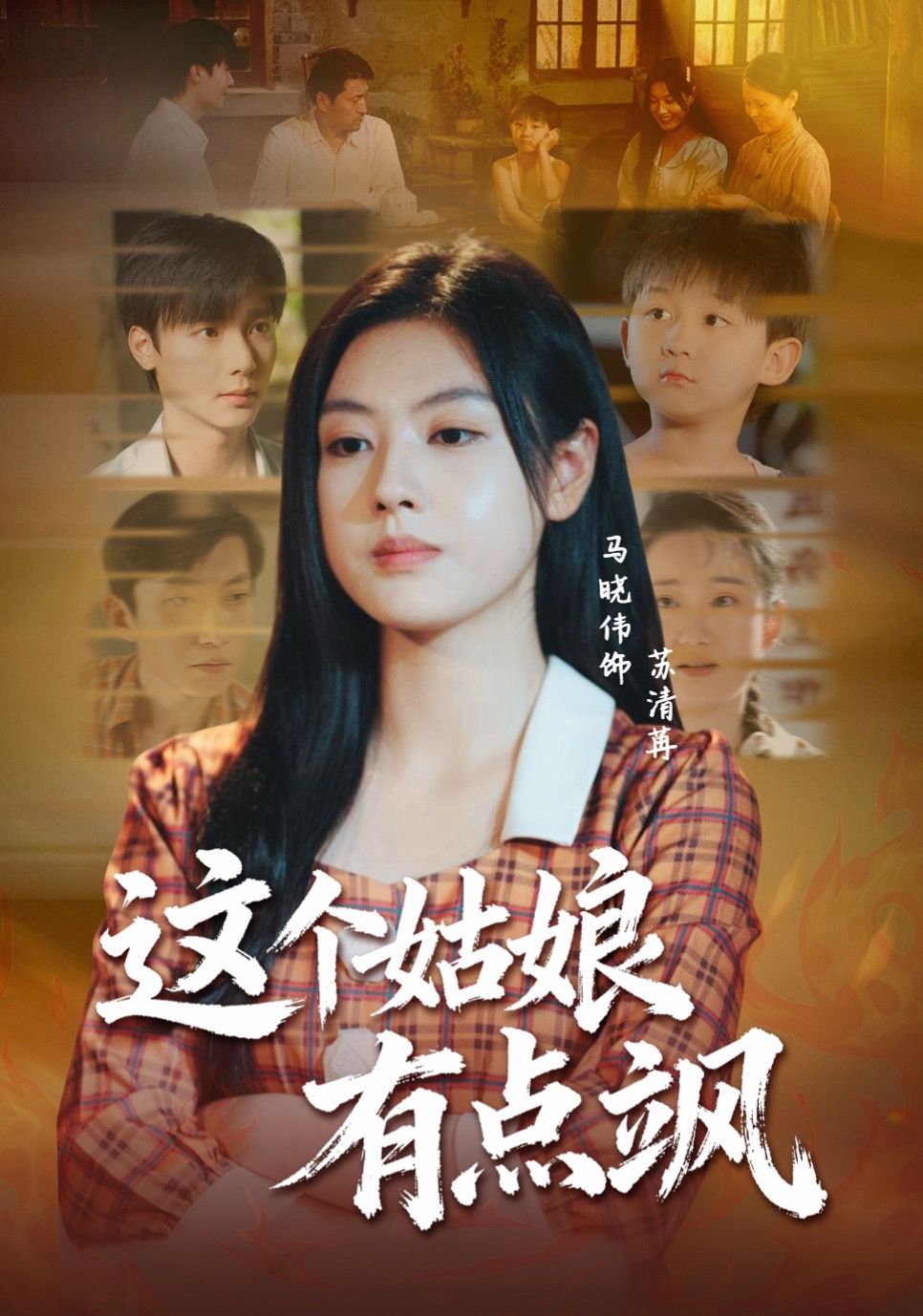 这个姑娘有点飒