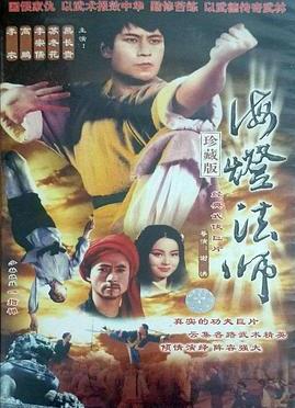 海灯法师