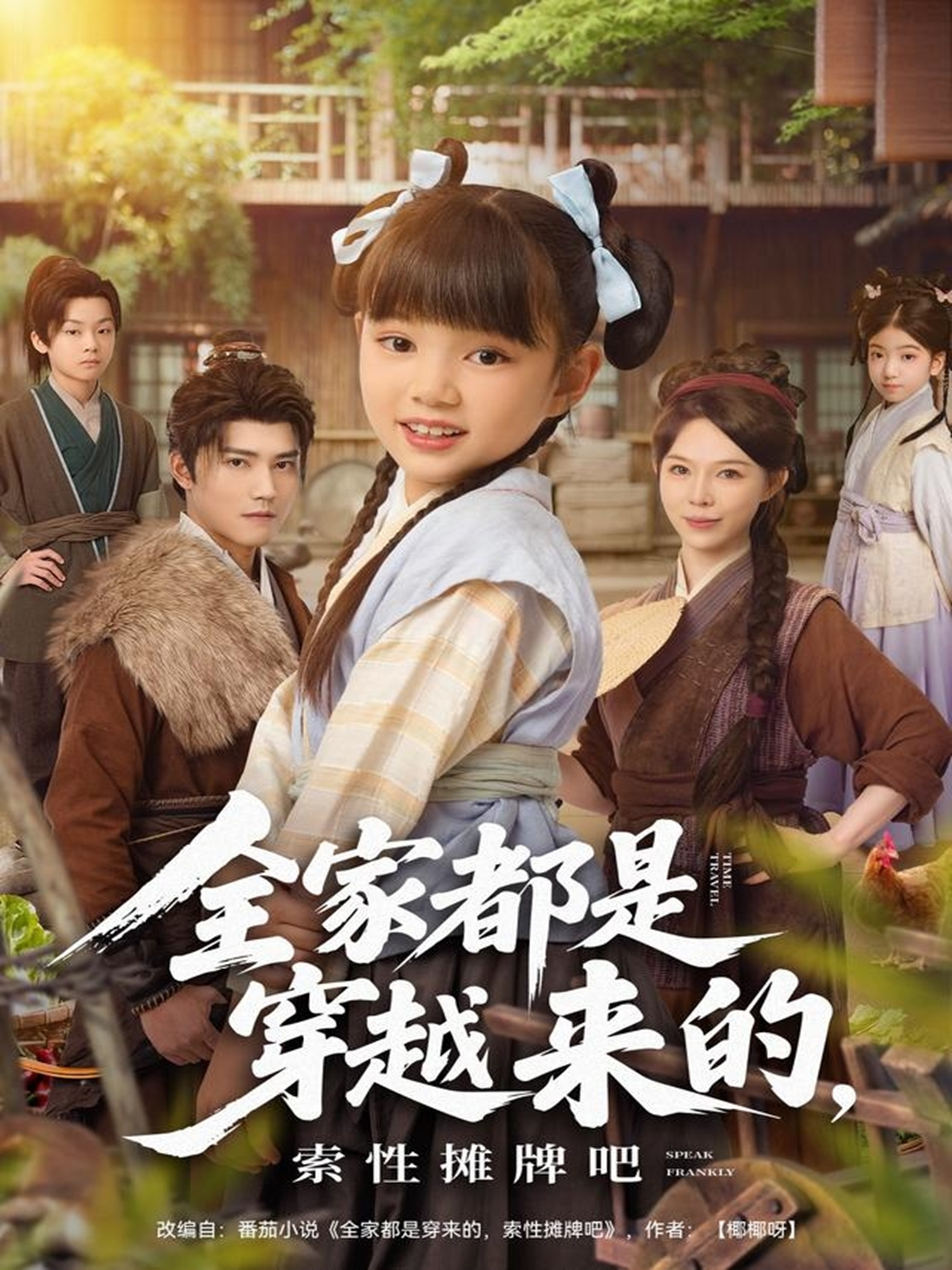 全家都是穿越来的，索性摊牌吧