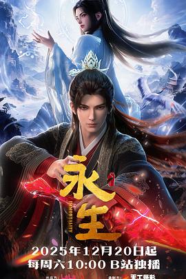 永生之太元仙府