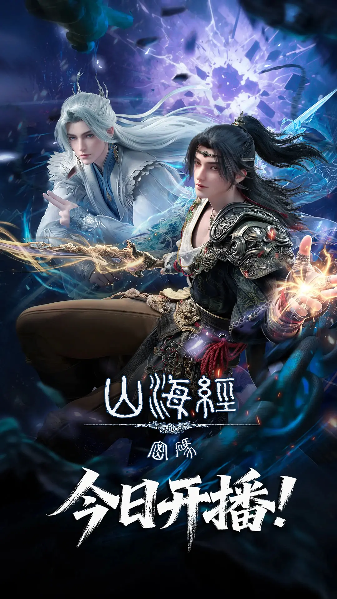 山海经密码