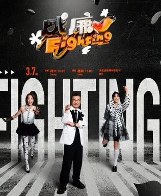 黑白威廉Fighting