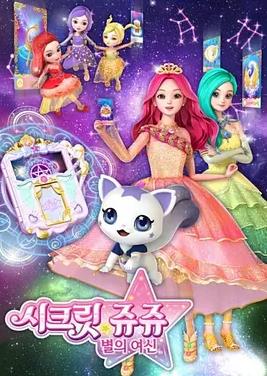珠珠的秘密第一季